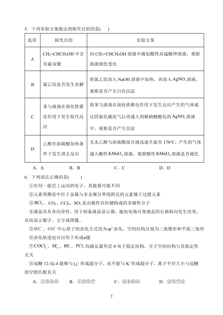哈尔滨市第六中学校2024级高二下学期期中考试化学.pdf_第2页