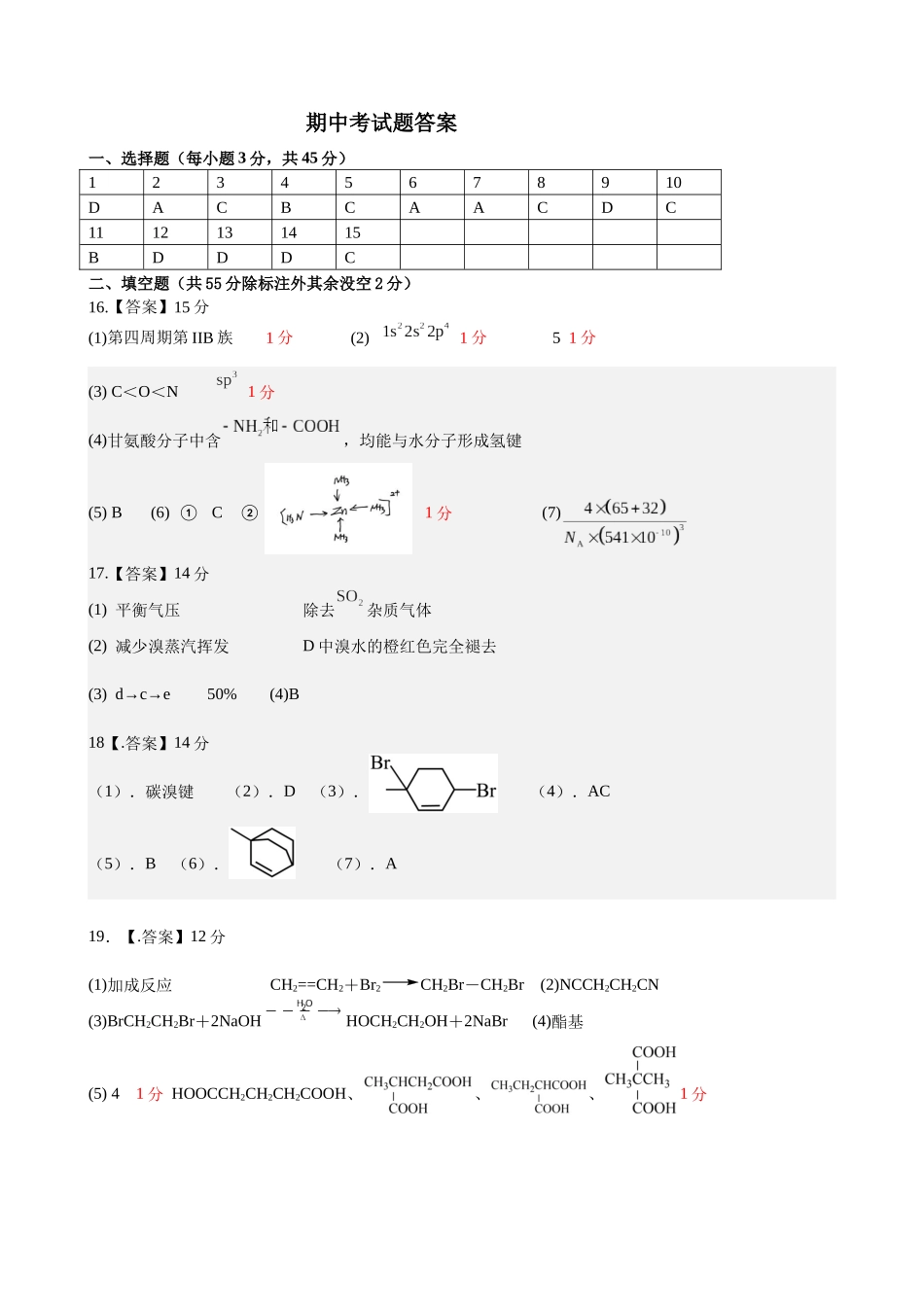哈尔滨市第六中学校2024级高二下学期期中考试化学答案.docx_第1页