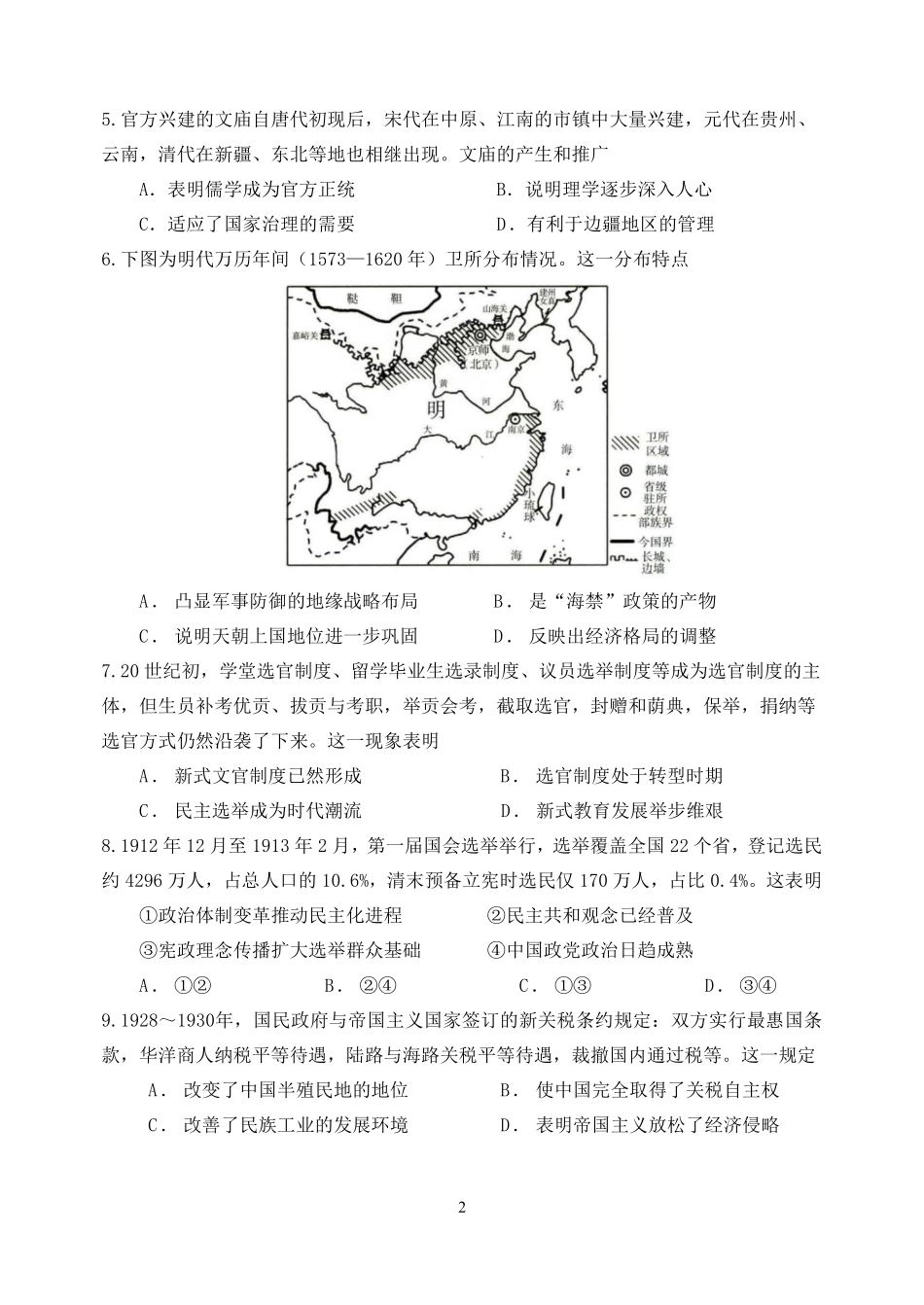 哈尔滨市第六中学校2024级高二下学期期中考试历史.pdf_第2页
