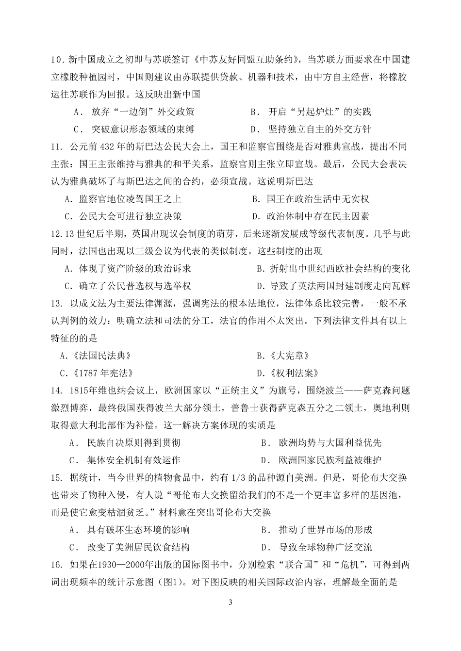 哈尔滨市第六中学校2024级高二下学期期中考试历史.pdf_第3页