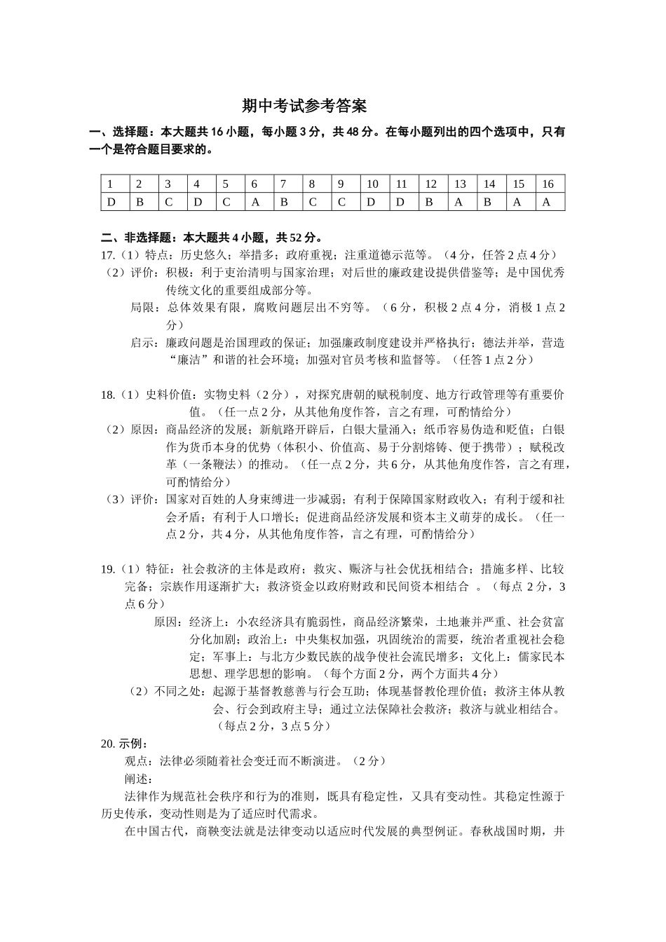 哈尔滨市第六中学校2024级高二下学期期中考试历史答案.docx_第1页