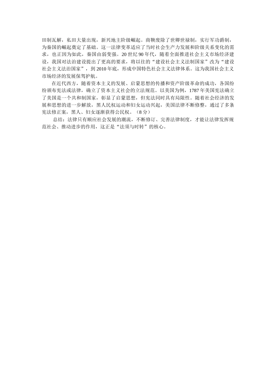 哈尔滨市第六中学校2024级高二下学期期中考试历史答案.docx_第2页