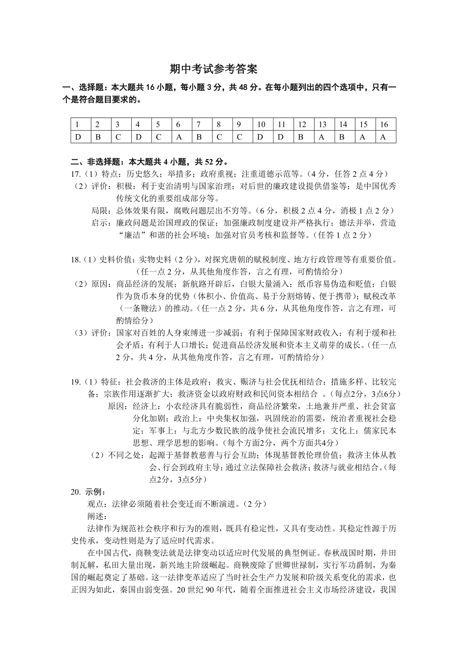 哈尔滨市第六中学校2024级高二下学期期中考试历史答案.pdf_第1页