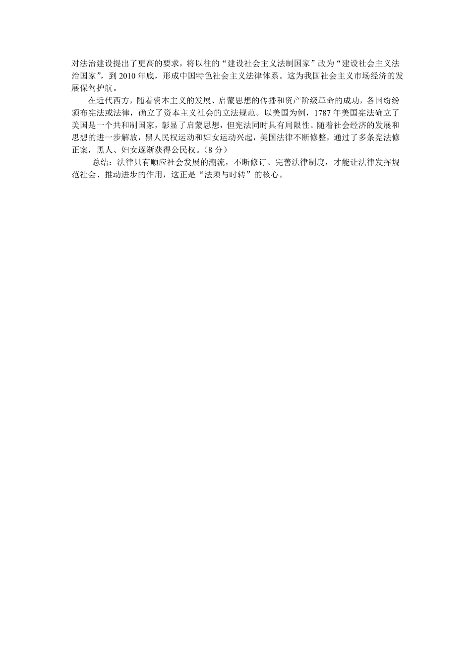 哈尔滨市第六中学校2024级高二下学期期中考试历史答案.pdf_第2页