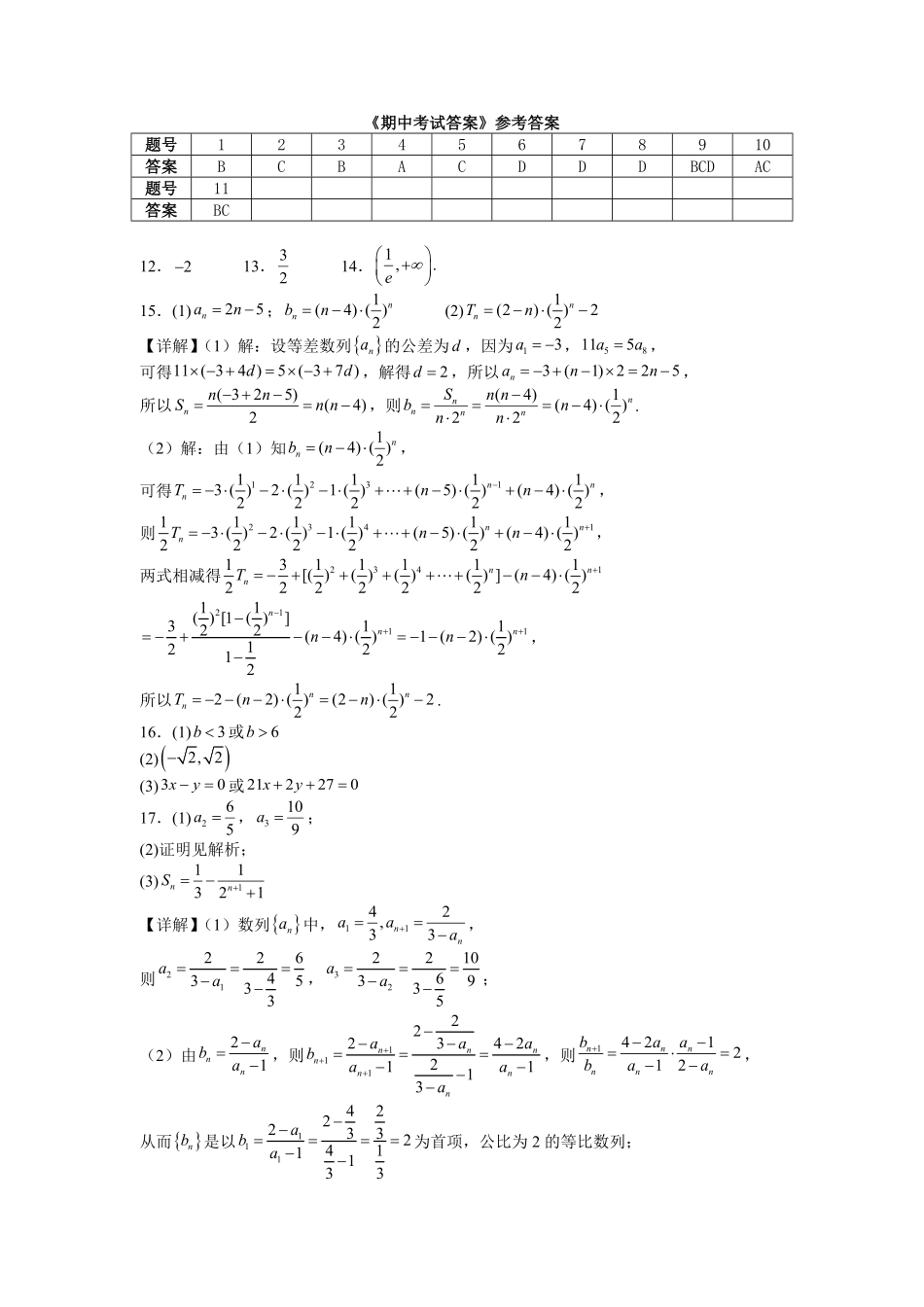哈尔滨市第六中学校2024级高二下学期期中考试数学答案.pdf_第1页