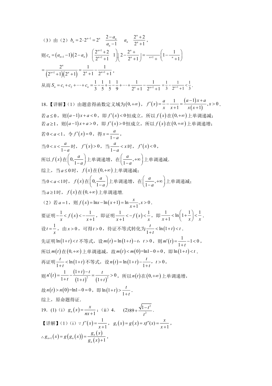 哈尔滨市第六中学校2024级高二下学期期中考试数学答案.pdf_第2页