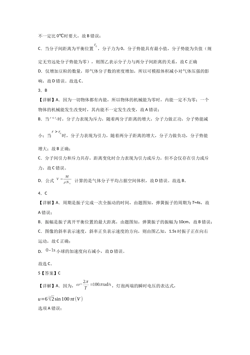 哈尔滨市第六中学校2024级高二下学期期中考试物理答案.docx_第2页