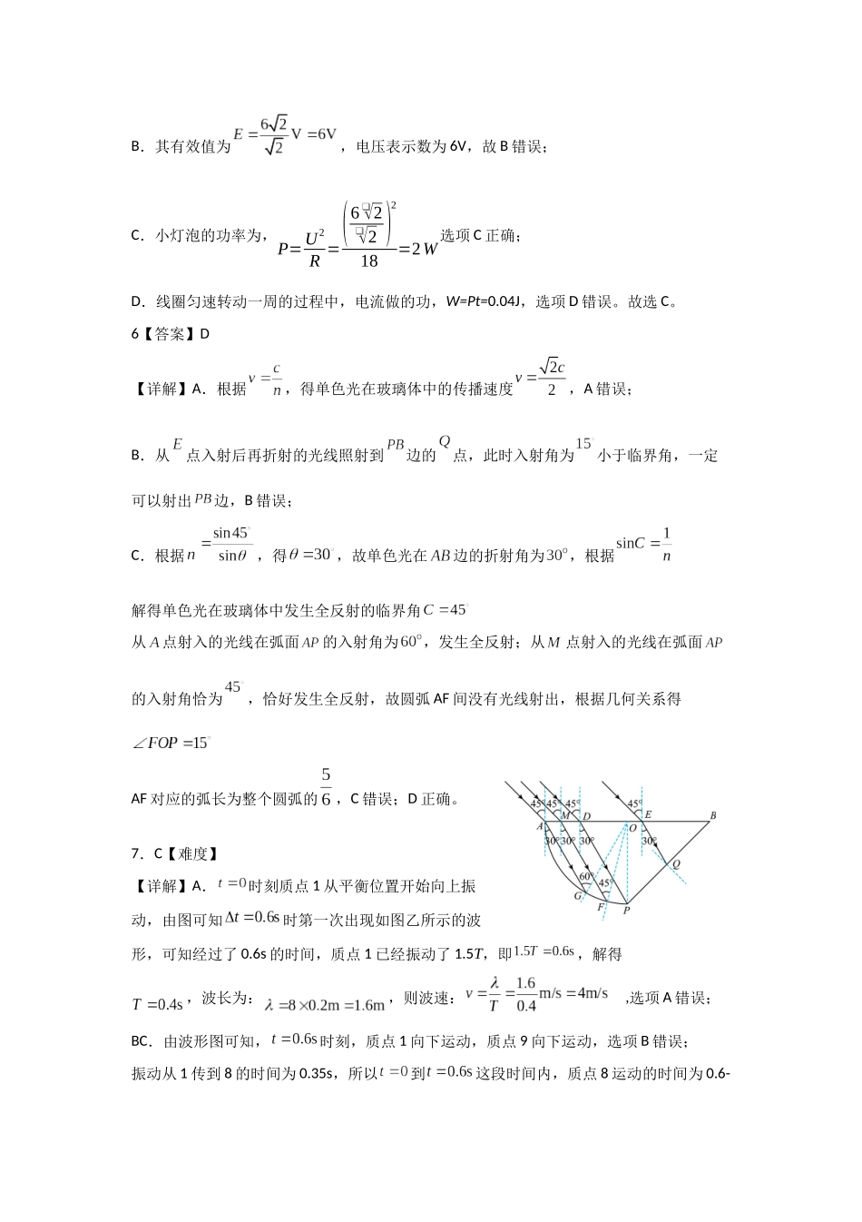 哈尔滨市第六中学校2024级高二下学期期中考试物理答案.docx_第3页