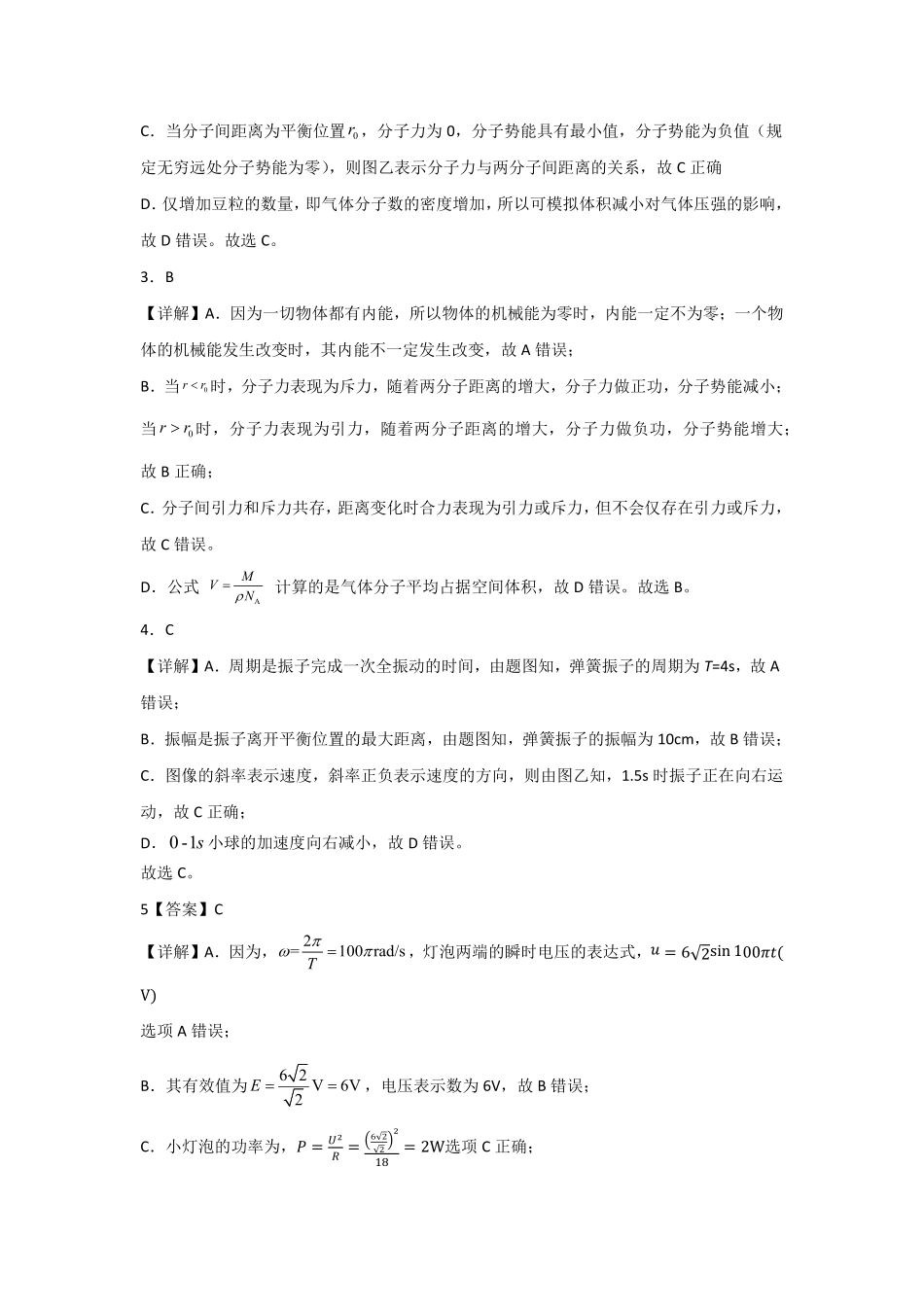 哈尔滨市第六中学校2024级高二下学期期中考试物理答案.pdf_第2页