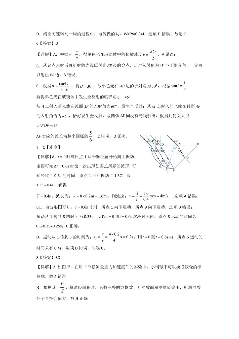 哈尔滨市第六中学校2024级高二下学期期中考试物理答案.pdf_第3页