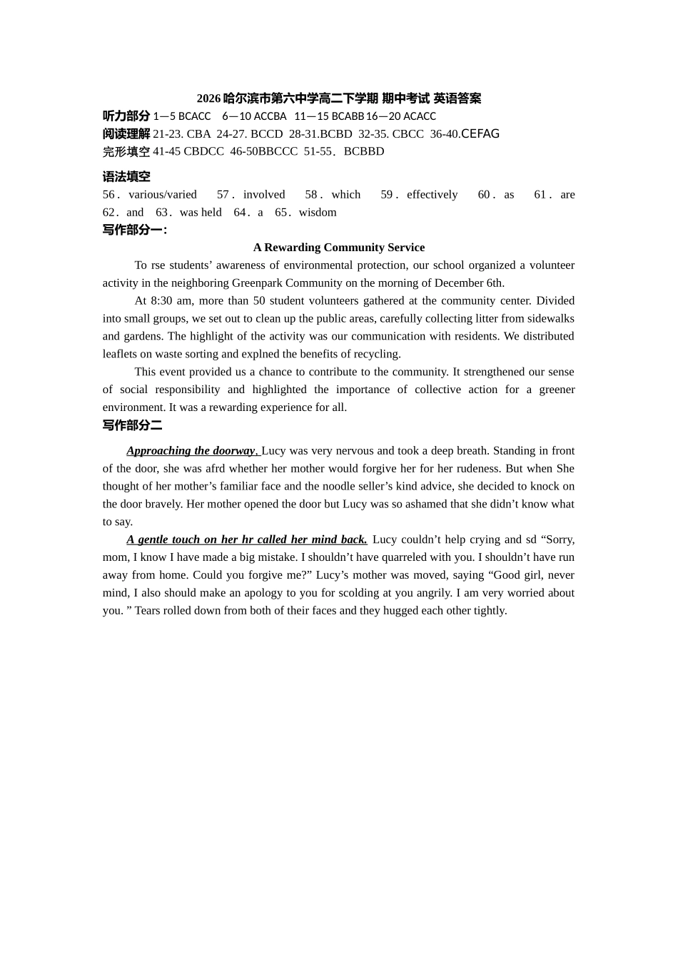 哈尔滨市第六中学校2024级高二下学期期中考试英语答案.docx_第1页