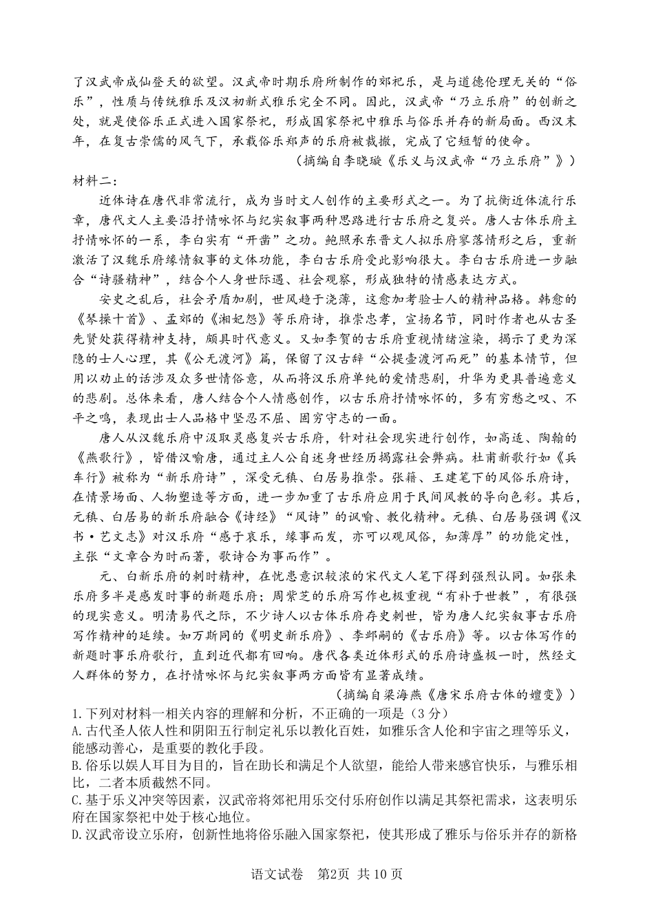 哈尔滨市第六中学校2024级高二下学期期中考试语文.pdf_第2页