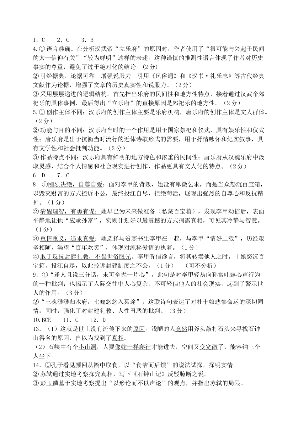 哈尔滨市第六中学校2024级高二下学期期中考试语文答案.docx_第1页