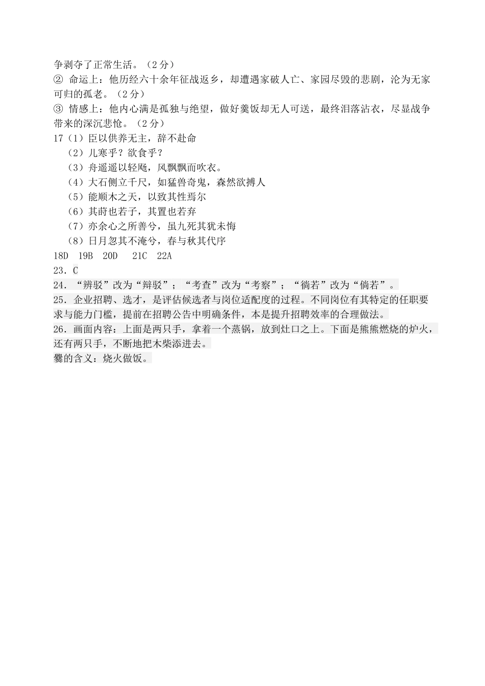 哈尔滨市第六中学校2024级高二下学期期中考试语文答案.docx_第3页