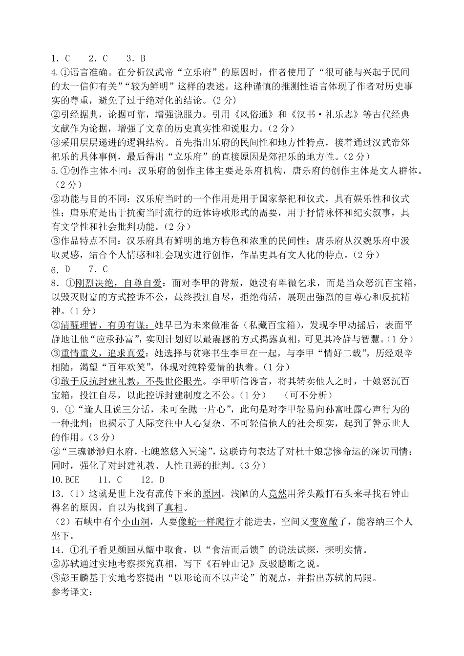 哈尔滨市第六中学校2024级高二下学期期中考试语文答案.pdf_第1页