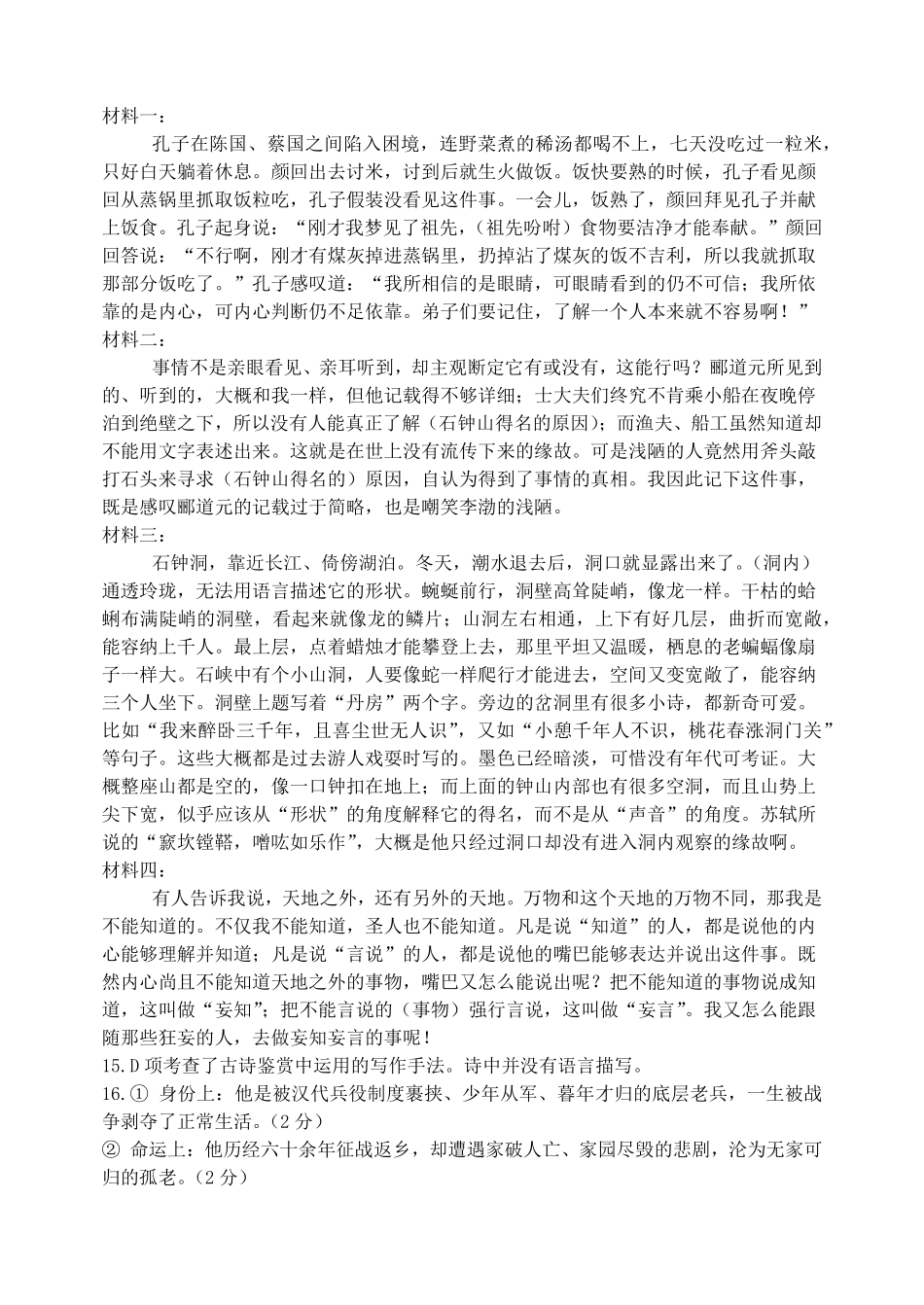 哈尔滨市第六中学校2024级高二下学期期中考试语文答案.pdf_第2页