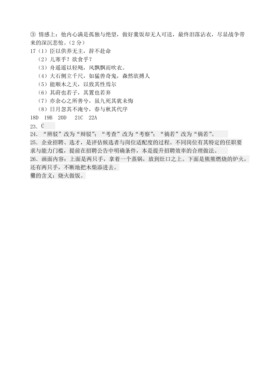 哈尔滨市第六中学校2024级高二下学期期中考试语文答案.pdf_第3页
