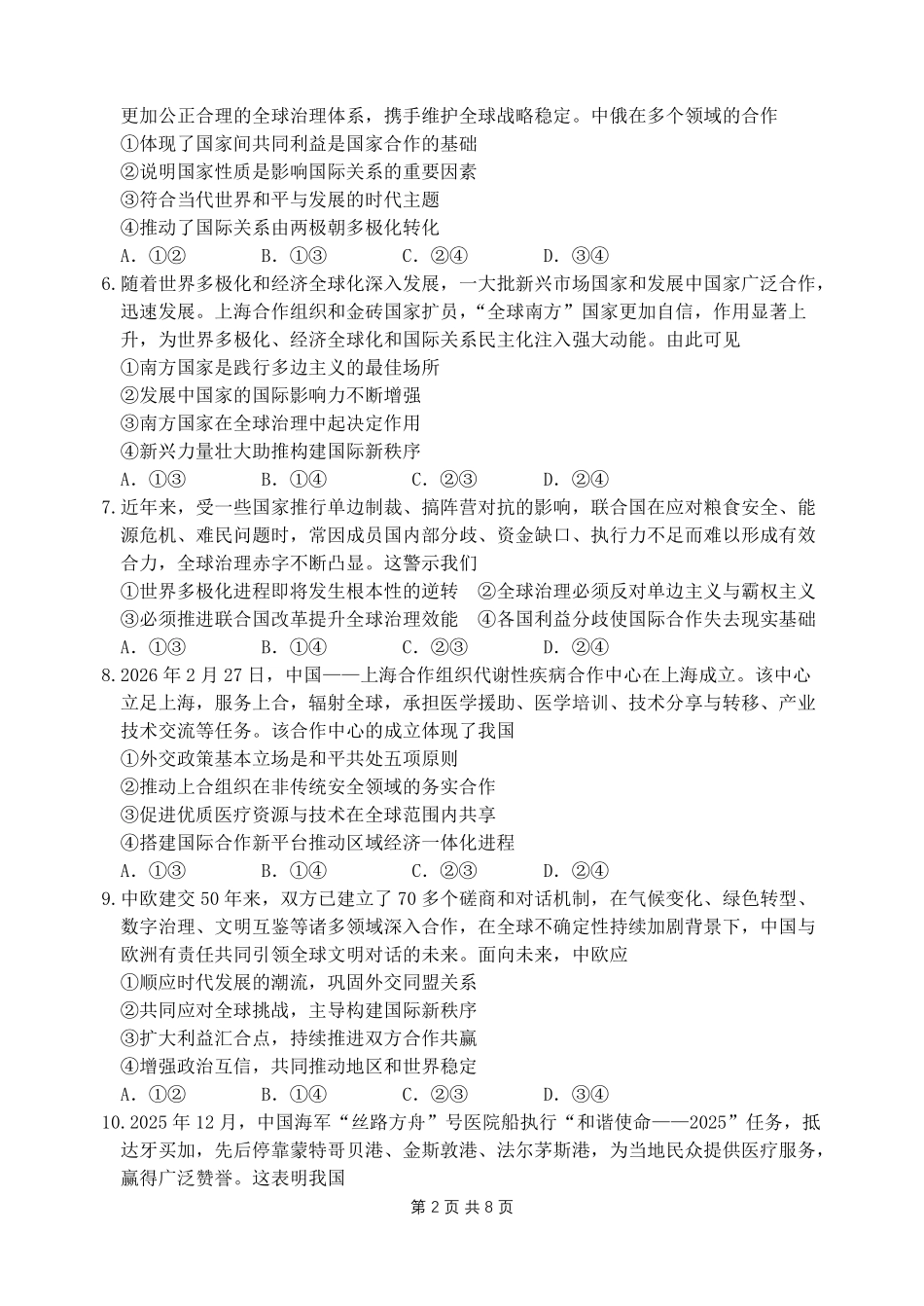 哈尔滨市第六中学校2024级高二下学期期中考试政治.pdf_第2页