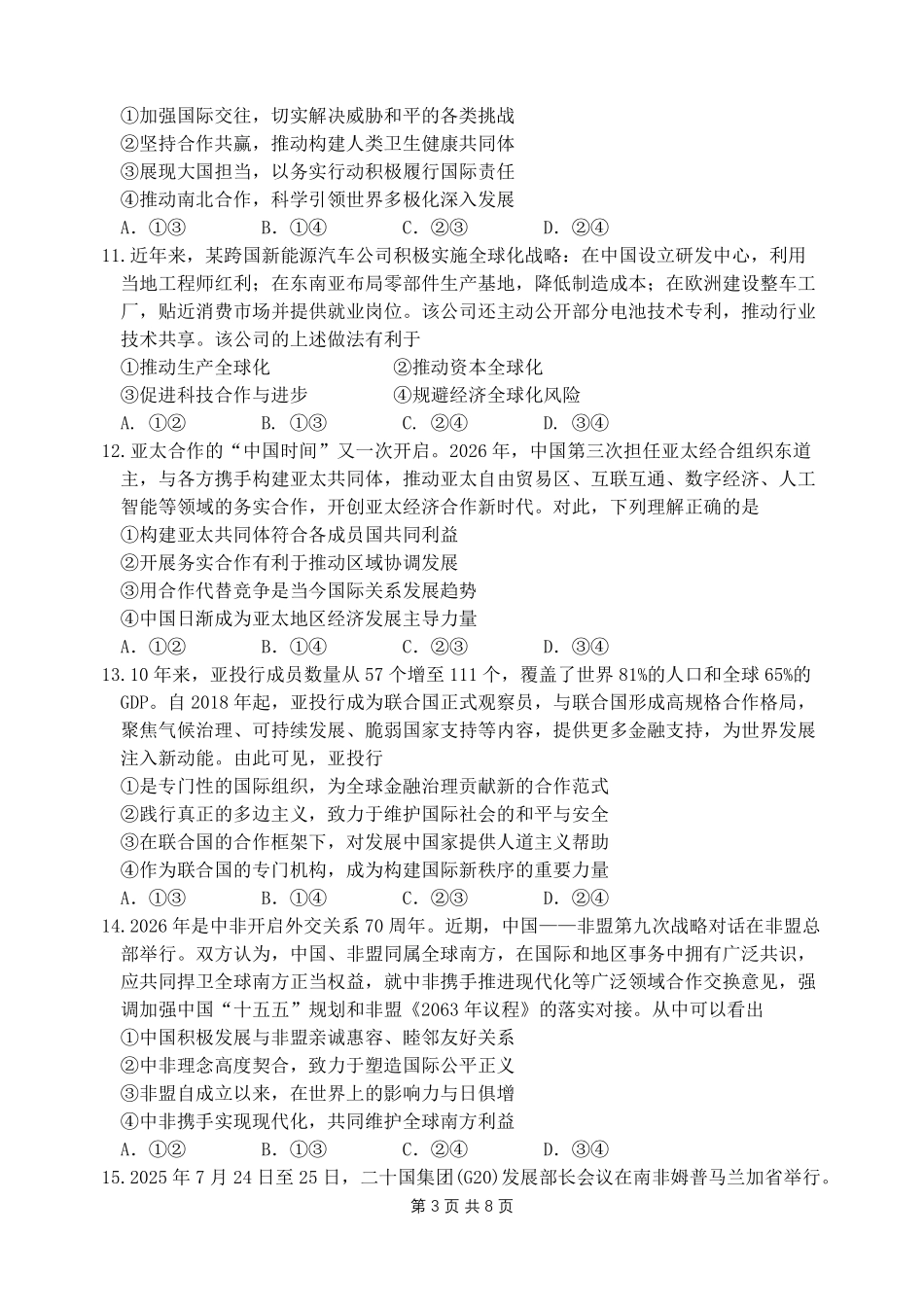 哈尔滨市第六中学校2024级高二下学期期中考试政治.pdf_第3页