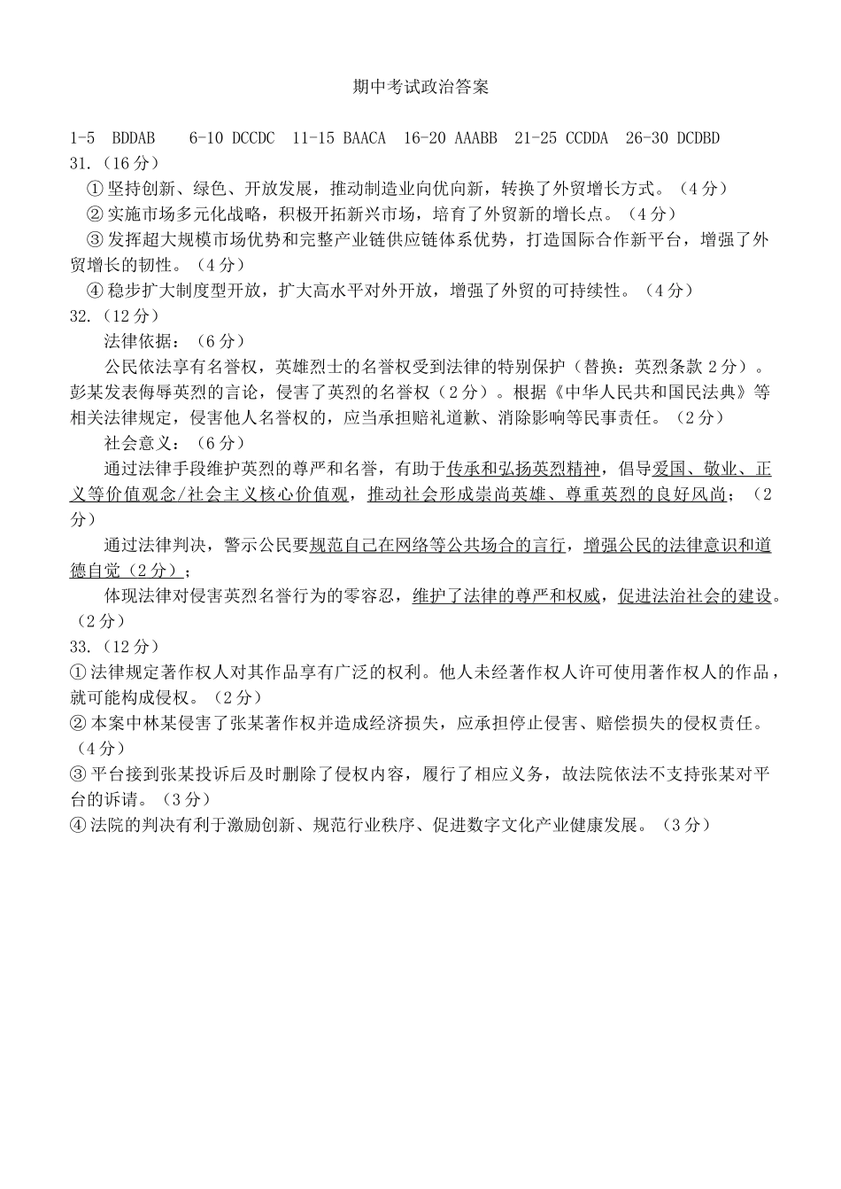 哈尔滨市第六中学校2024级高二下学期期中考试政治答案.docx_第1页