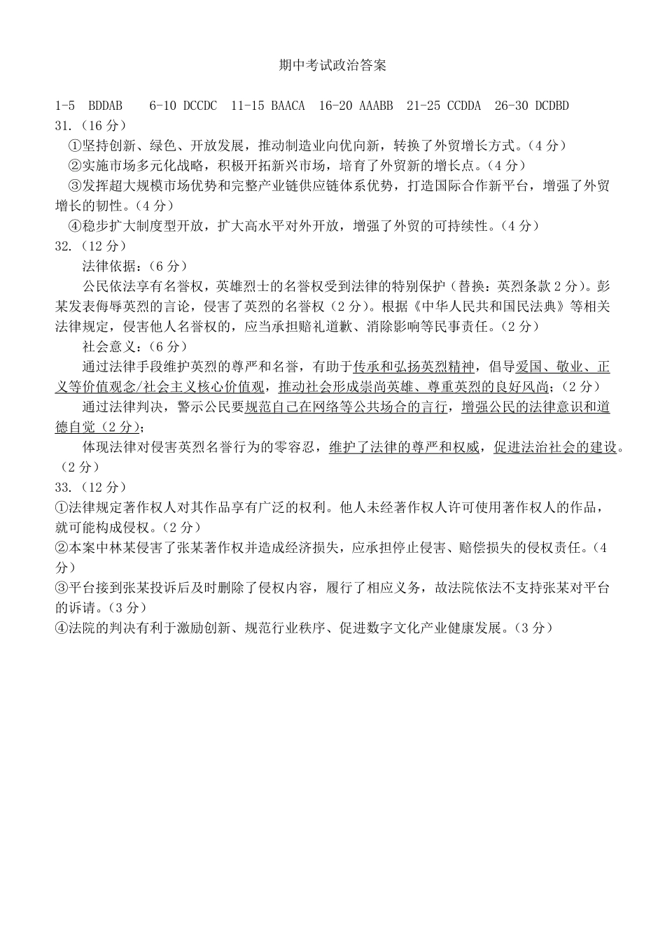 哈尔滨市第六中学校2024级高二下学期期中考试政治答案.pdf_第1页
