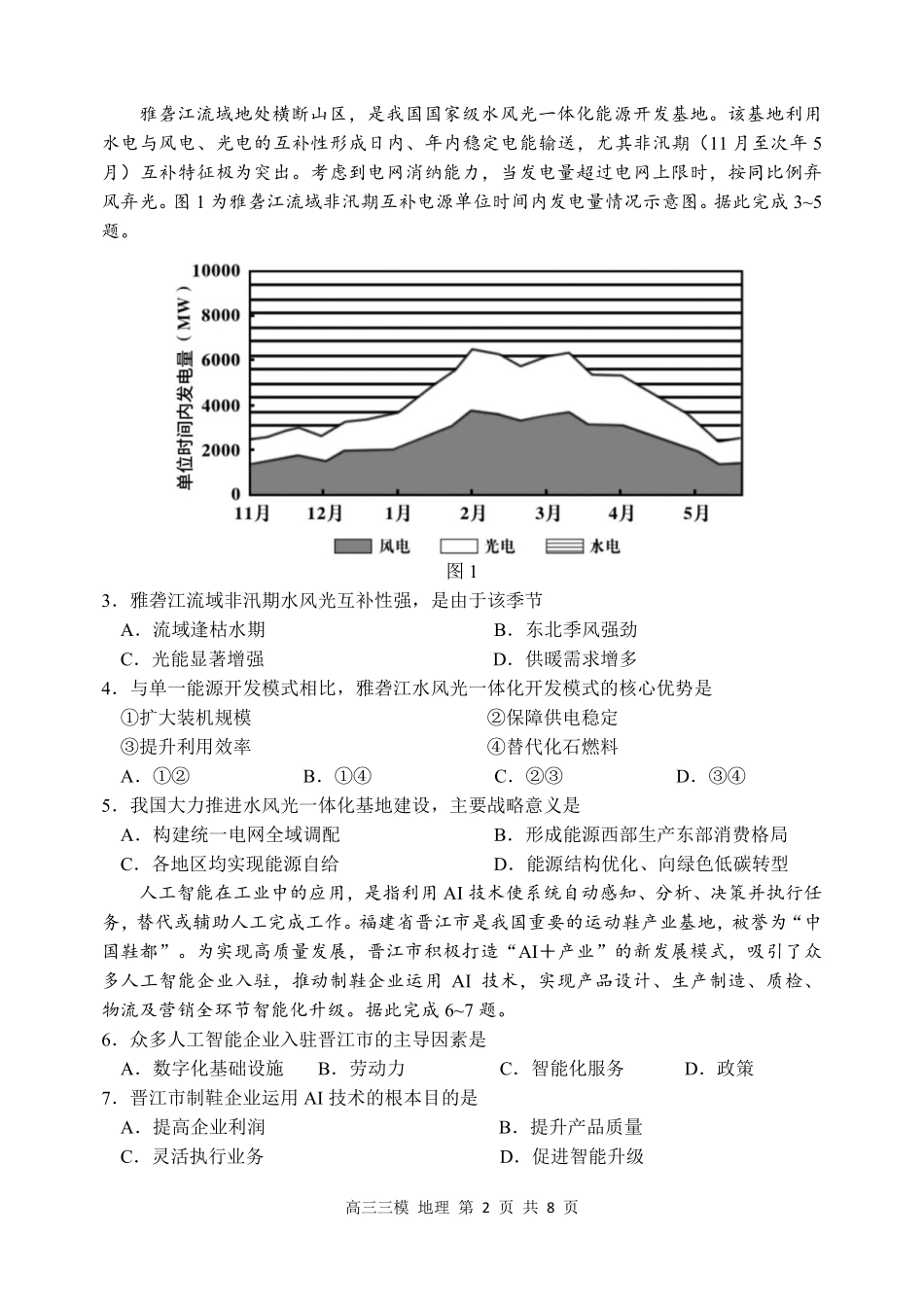 哈尔滨市第三中学2026年高三学年第三次模拟考试地理.pdf_第2页