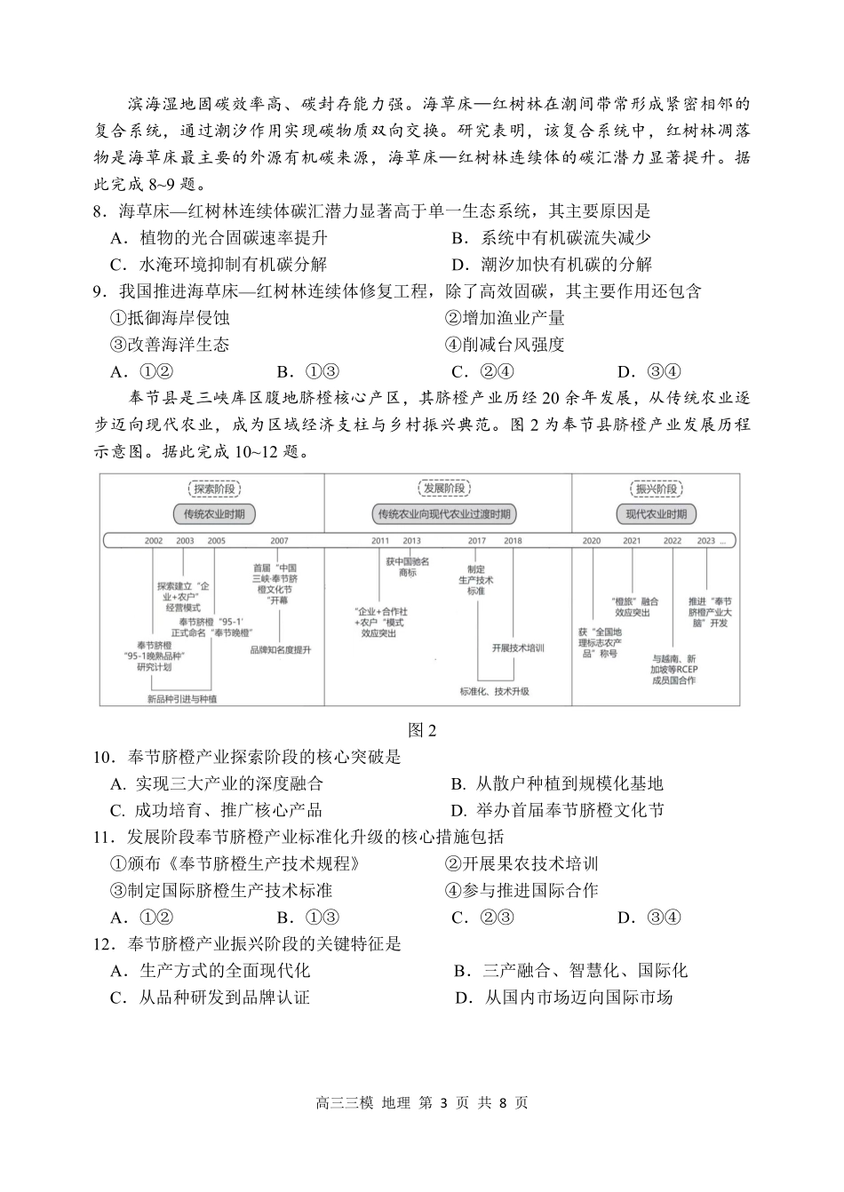 哈尔滨市第三中学2026年高三学年第三次模拟考试地理.pdf_第3页