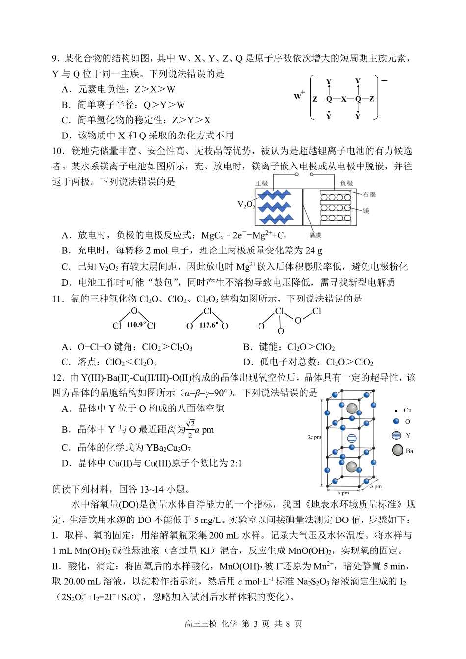 哈尔滨市第三中学2026年高三学年第三次模拟考试化学.pdf_第3页