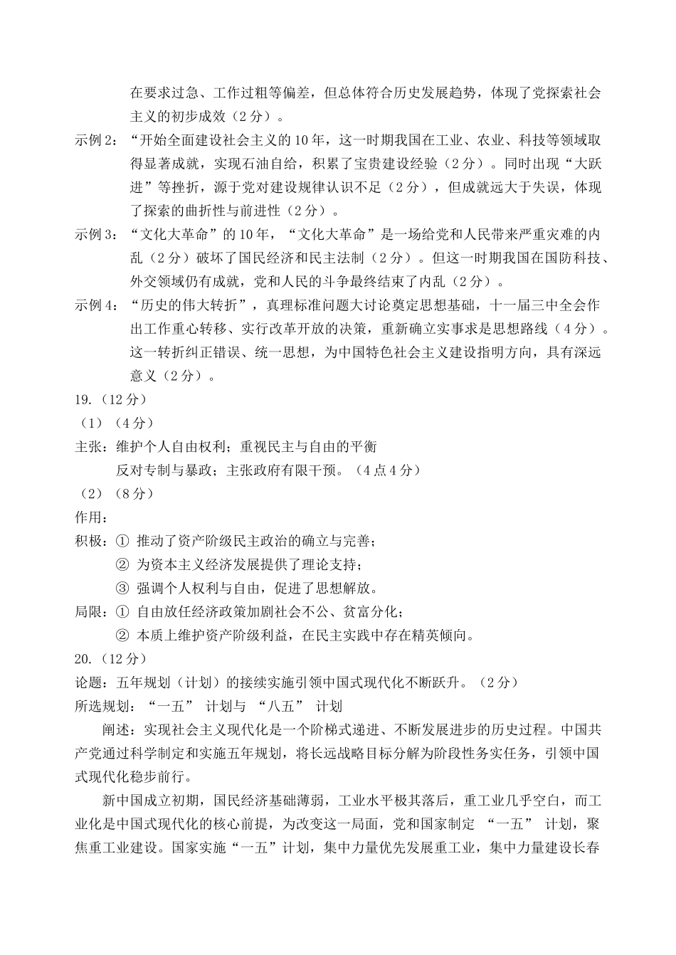 哈尔滨市第三中学2026年高三学年第三次模拟考试历史答案.doc_第2页