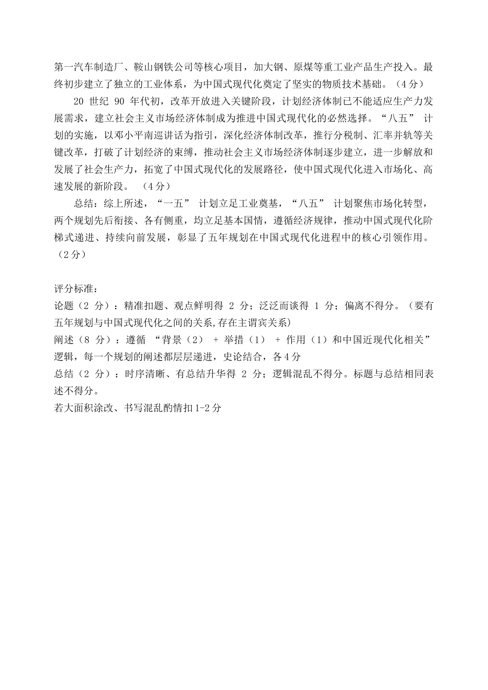 哈尔滨市第三中学2026年高三学年第三次模拟考试历史答案.doc_第3页