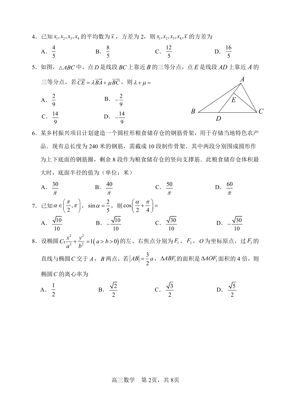 哈尔滨市第三中学2026年高三学年第三次模拟考试数学.pdf_第2页