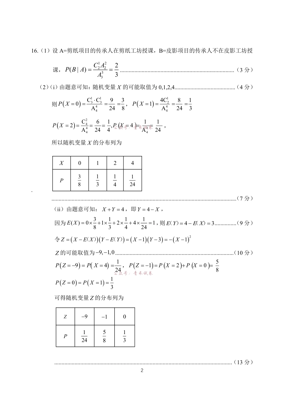 哈尔滨市第三中学2026年高三学年第三次模拟考试数学答案.pdf_第2页