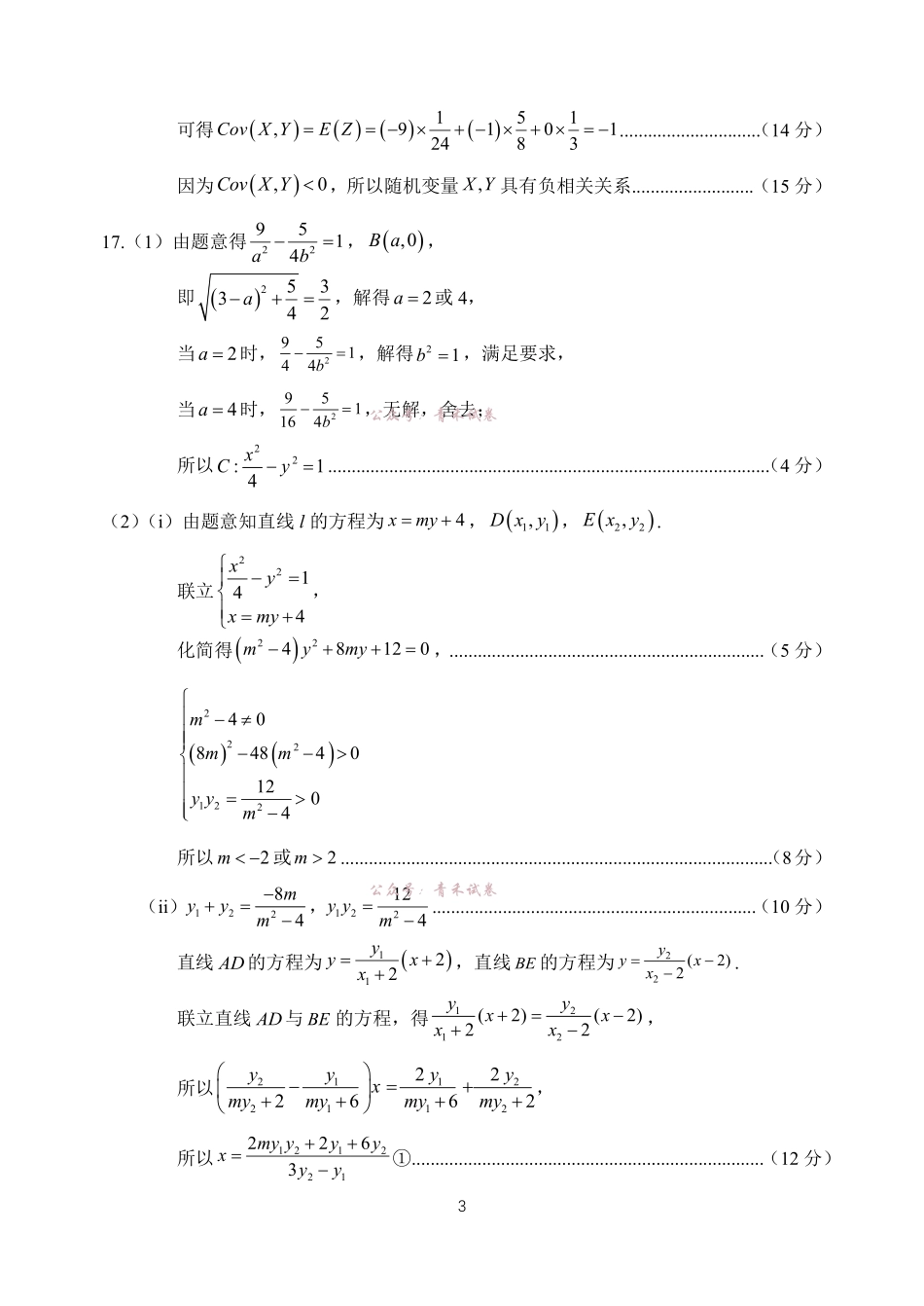 哈尔滨市第三中学2026年高三学年第三次模拟考试数学答案.pdf_第3页