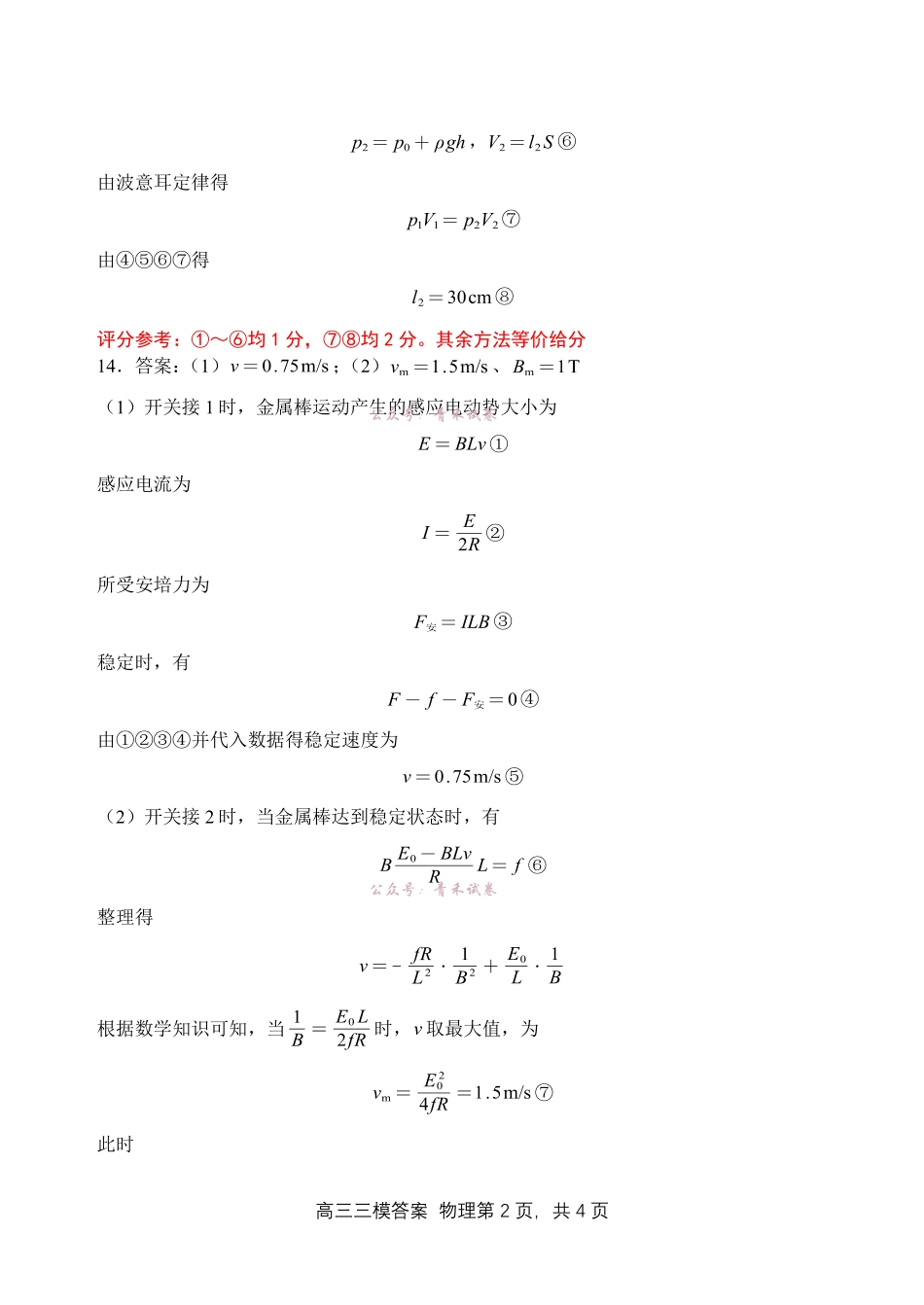 哈尔滨市第三中学2026年高三学年第三次模拟考试物理答案.pdf_第2页