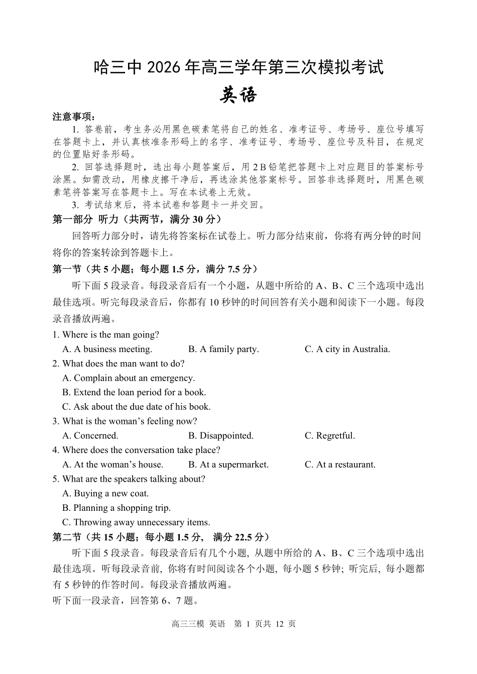 哈尔滨市第三中学2026年高三学年第三次模拟考试英语.pdf_第1页