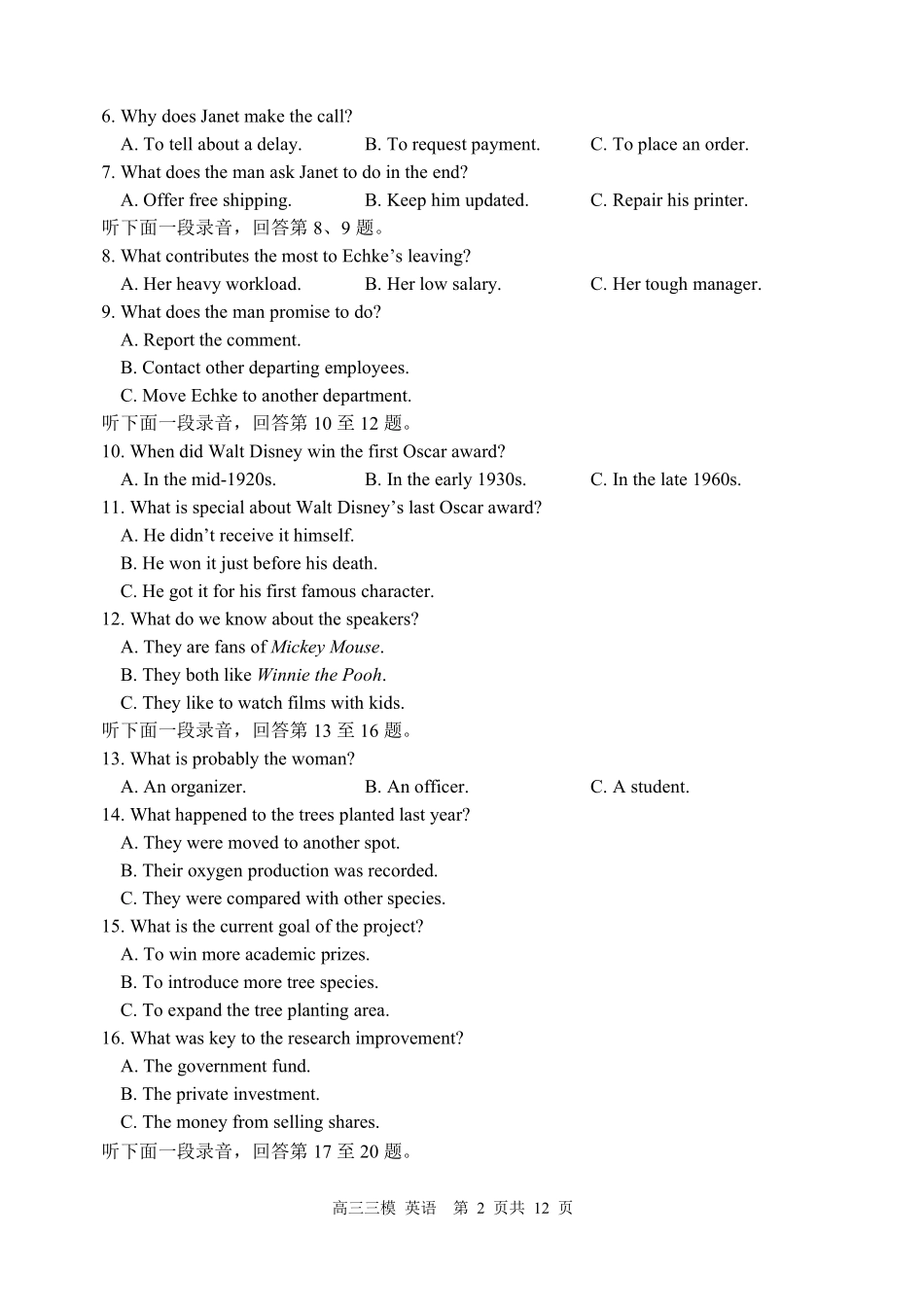 哈尔滨市第三中学2026年高三学年第三次模拟考试英语.pdf_第2页