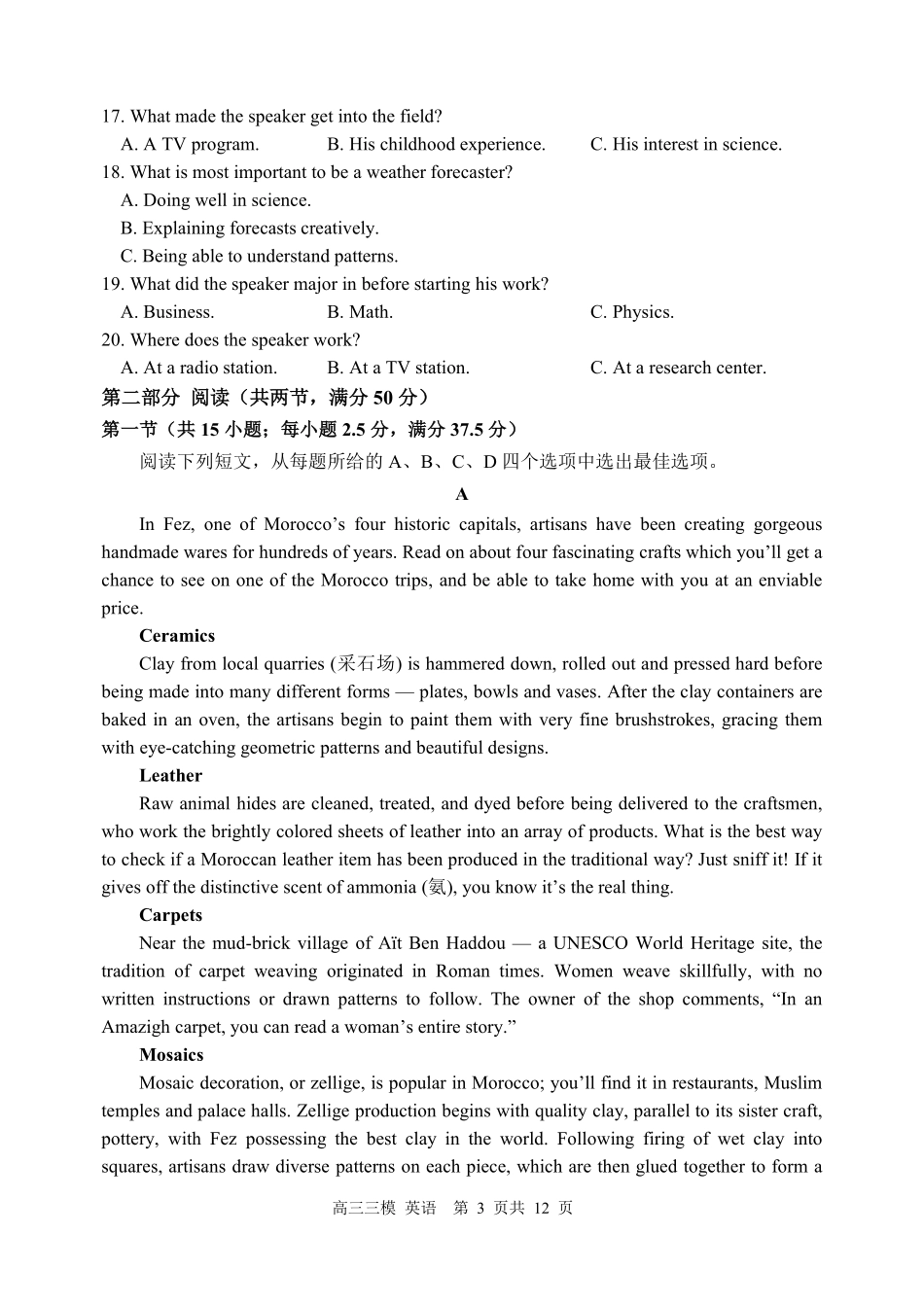 哈尔滨市第三中学2026年高三学年第三次模拟考试英语.pdf_第3页