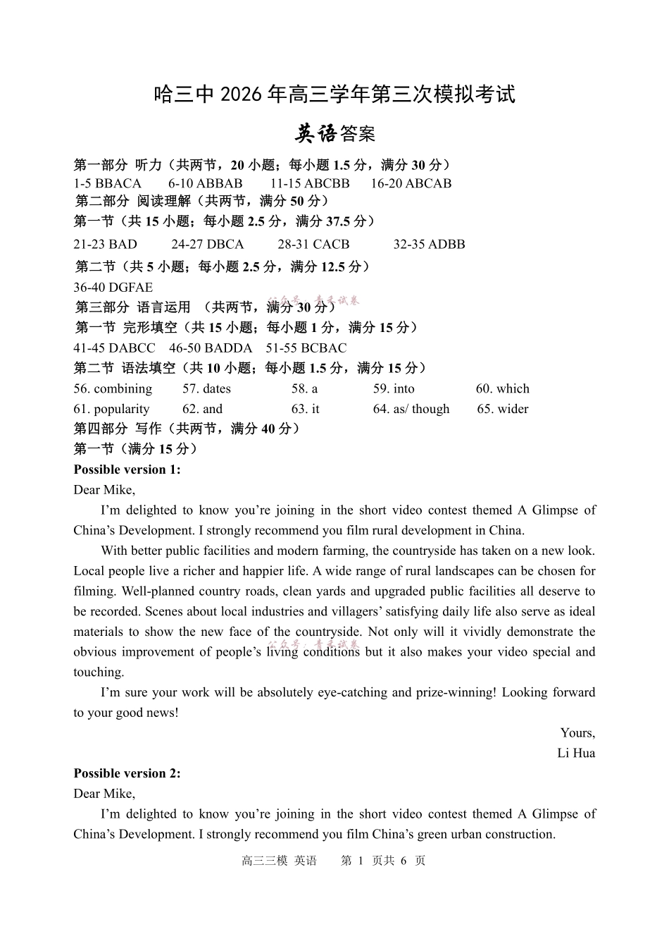 哈尔滨市第三中学2026年高三学年第三次模拟考试英语答案.pdf_第1页