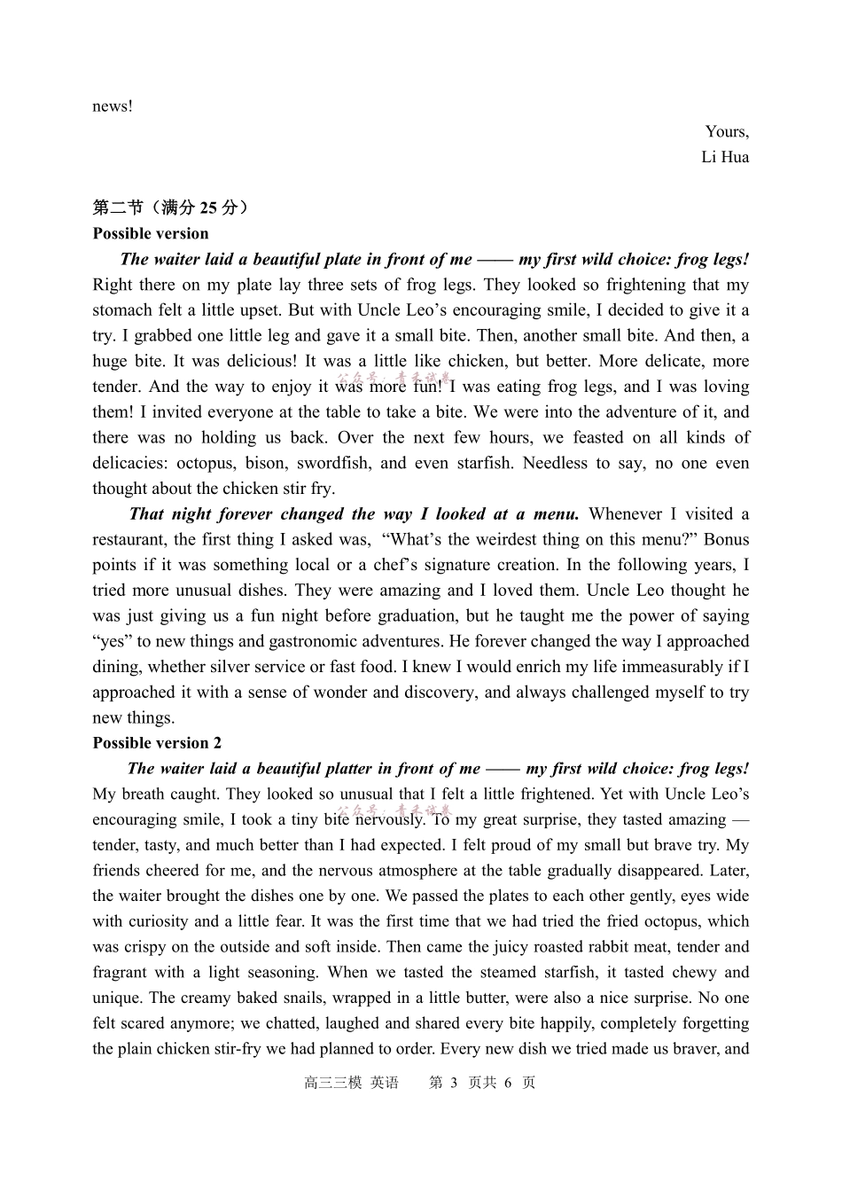 哈尔滨市第三中学2026年高三学年第三次模拟考试英语答案.pdf_第3页