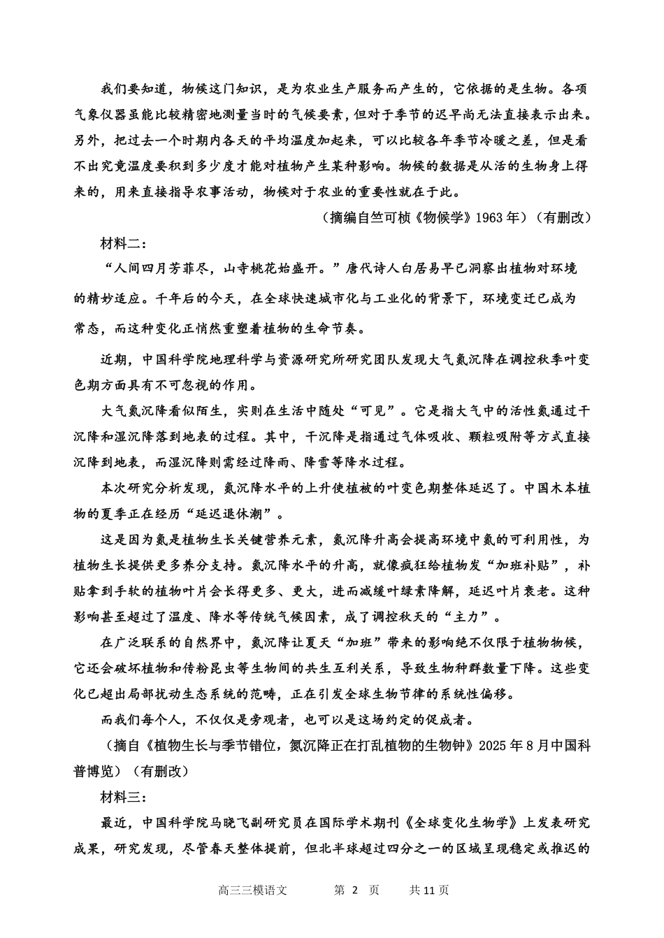 哈尔滨市第三中学2026年高三学年第三次模拟考试语文.pdf_第2页