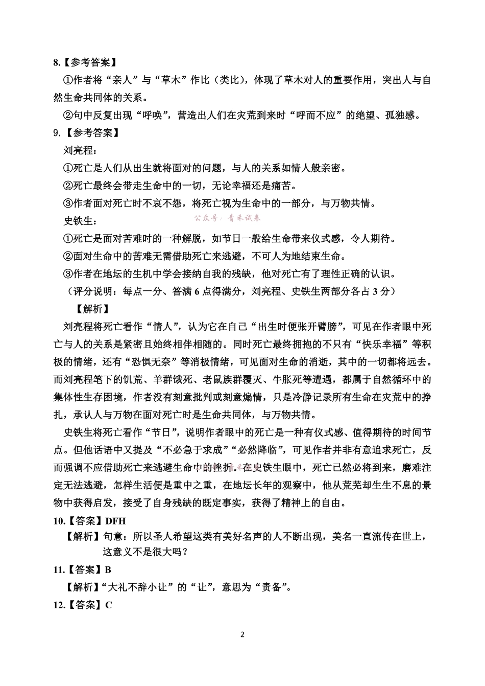 哈尔滨市第三中学2026年高三学年第三次模拟考试语文答案.pdf_第2页