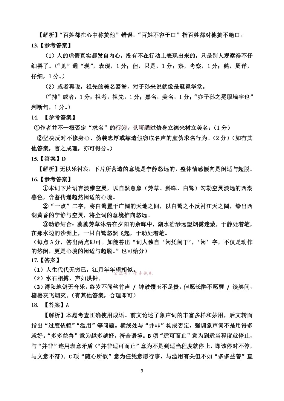 哈尔滨市第三中学2026年高三学年第三次模拟考试语文答案.pdf_第3页
