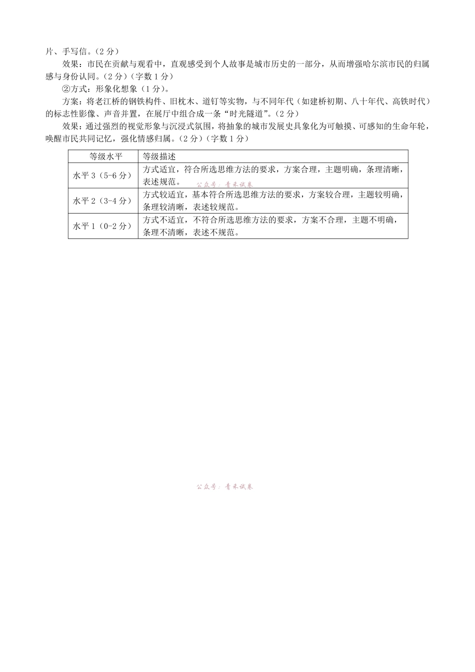 哈尔滨市第三中学2026年高三学年第三次模拟考试政治答案.pdf_第2页