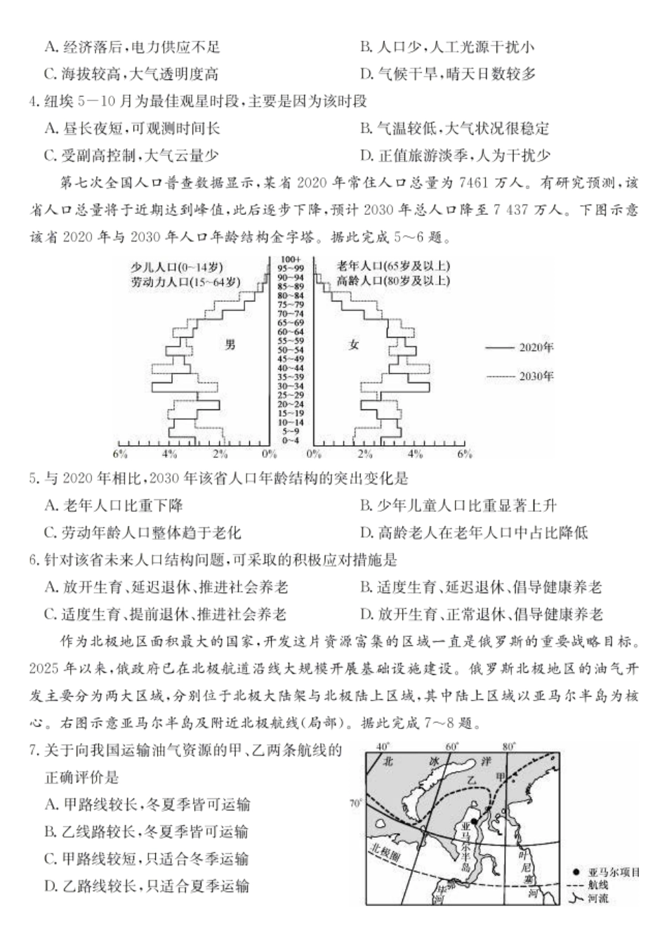 合肥市2026届高三下学期5月教学质量检测地理+答案.pdf_第2页