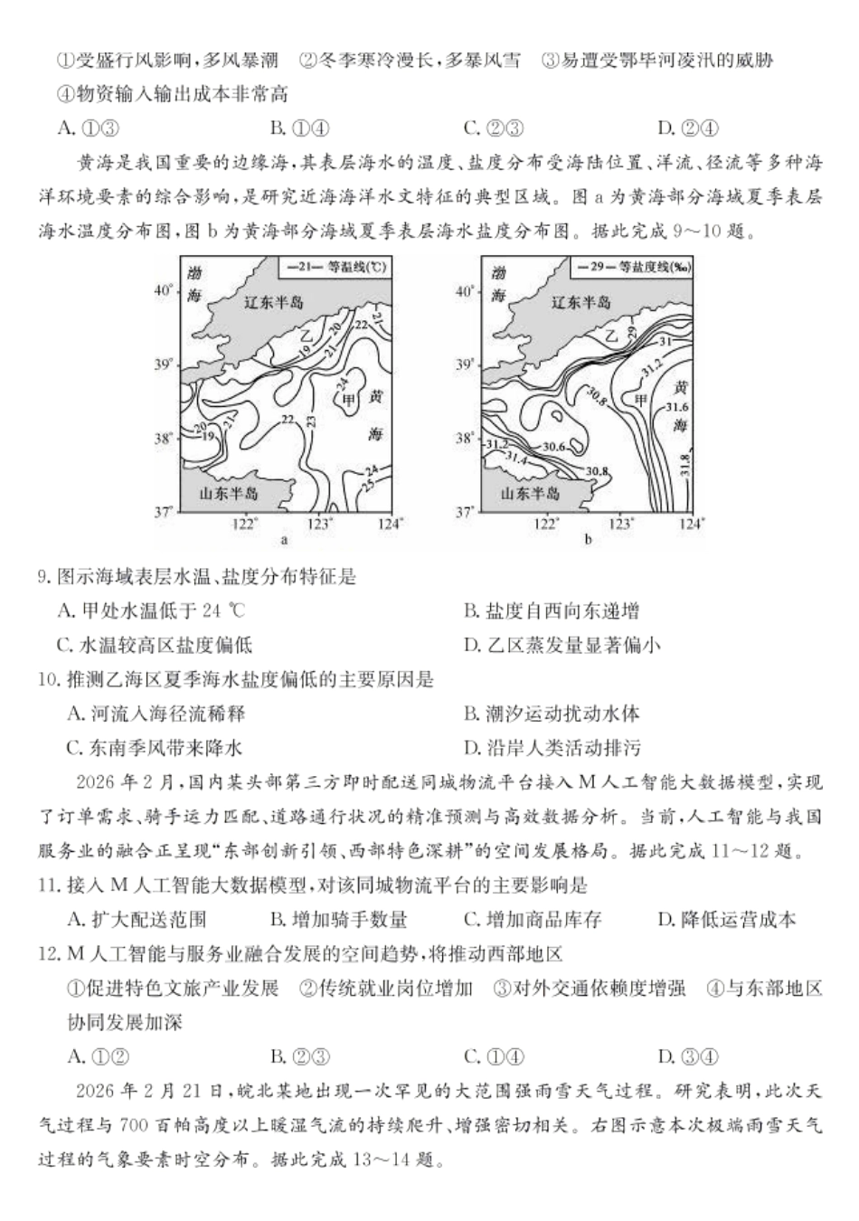 合肥市2026届高三下学期5月教学质量检测地理+答案.pdf_第3页