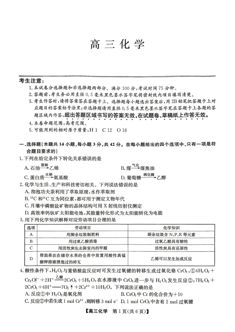合肥市2026届高三下学期5月教学质量检测化学+答案.pdf_第1页