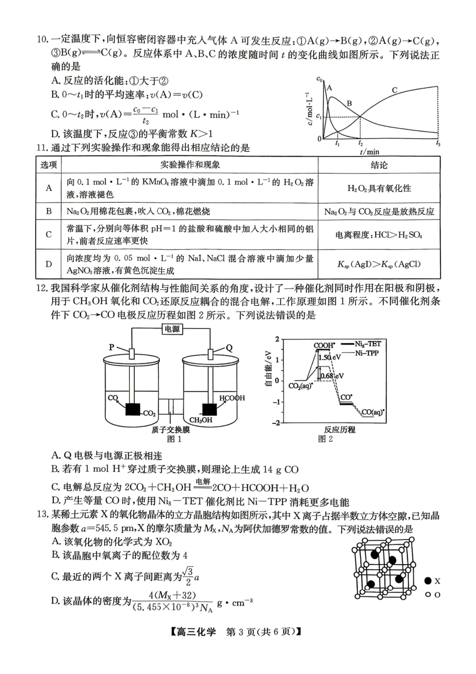 合肥市2026届高三下学期5月教学质量检测化学+答案.pdf_第3页