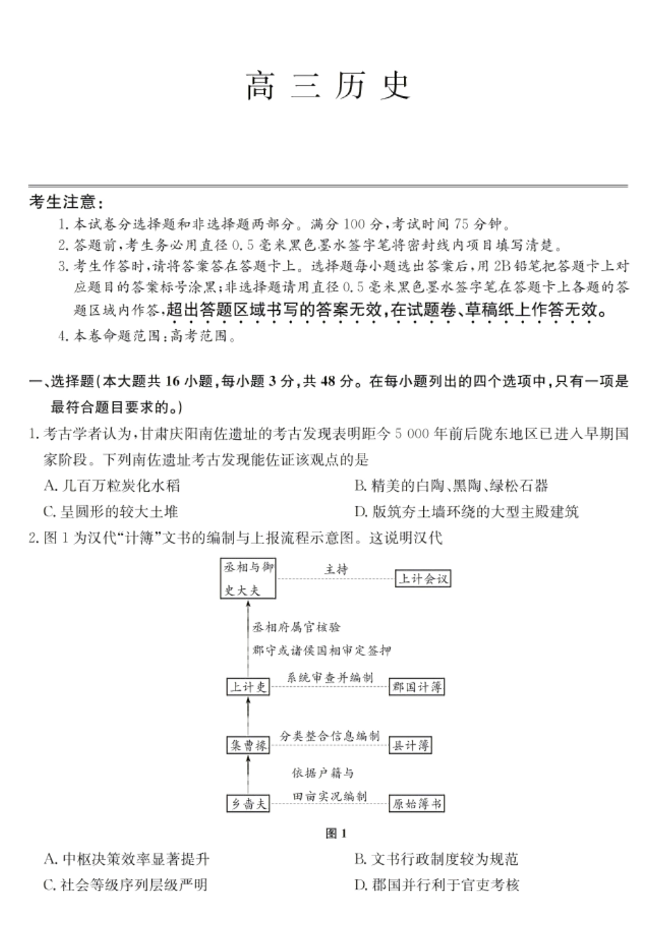 合肥市2026届高三下学期5月教学质量检测历史+答案.pdf_第1页