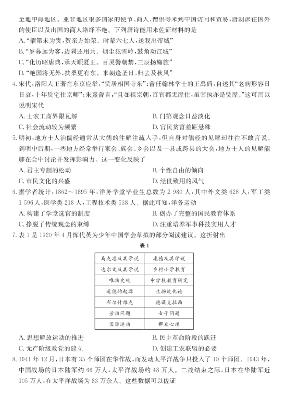 合肥市2026届高三下学期5月教学质量检测历史+答案.pdf_第2页