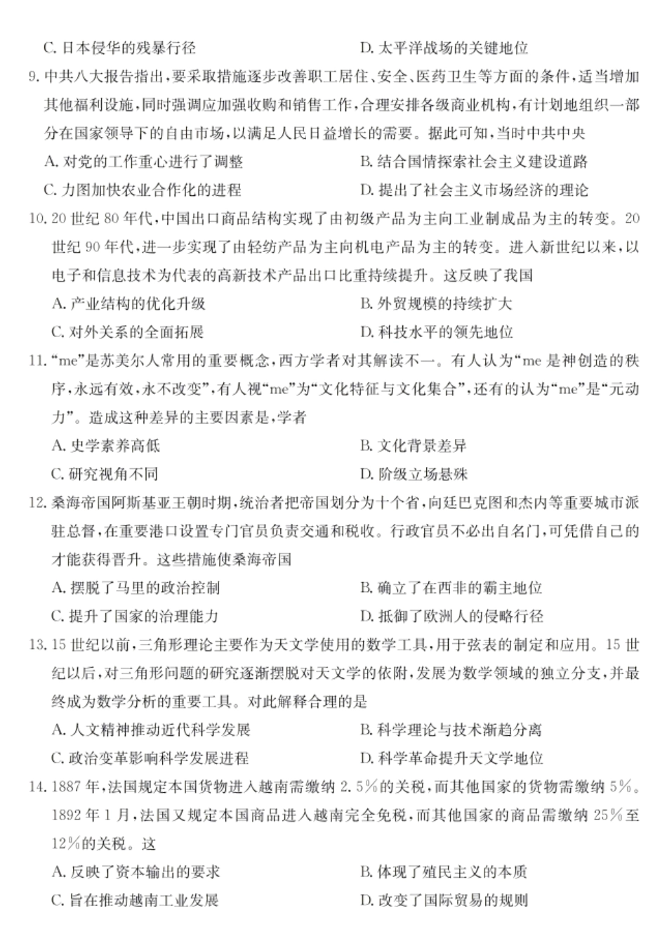 合肥市2026届高三下学期5月教学质量检测历史+答案.pdf_第3页